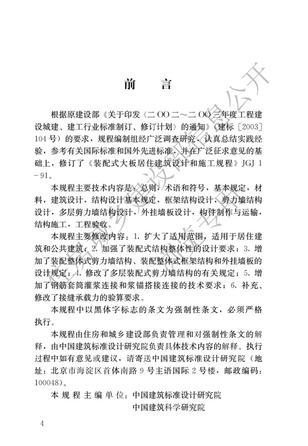 JGJ1-2014 装配式混凝土结构技术规程(图1)
