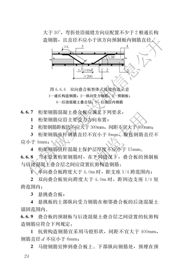 JGJ1-2014 装配式混凝土结构技术规程(图30)