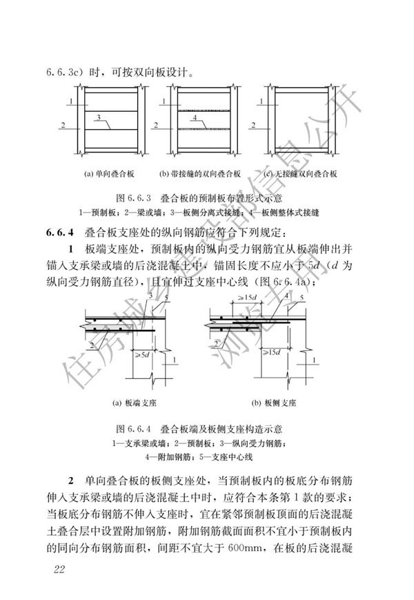 JGJ1-2014 装配式混凝土结构技术规程(图28)