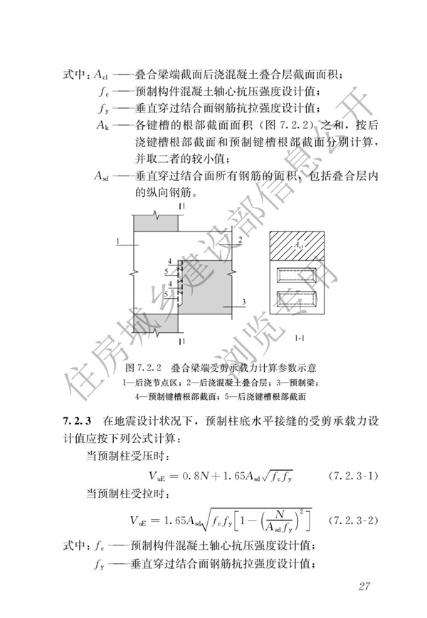 JGJ1-2014 装配式混凝土结构技术规程(图33)
