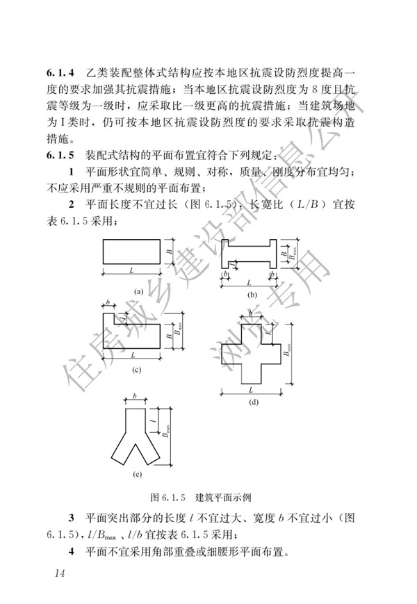 JGJ1-2014 装配式混凝土结构技术规程(图20)