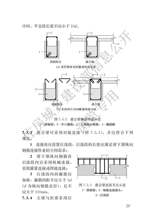 JGJ1-2014 装配式混凝土结构技术规程(图35)