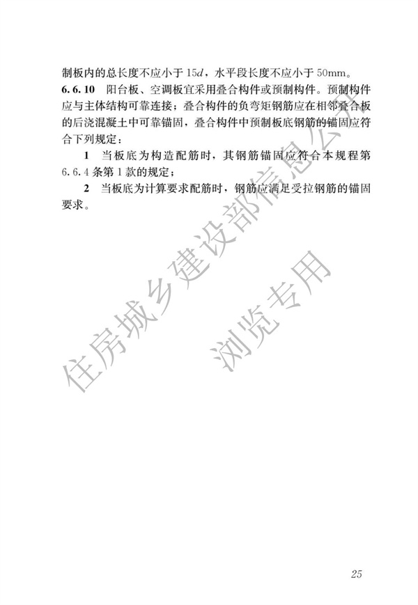 JGJ1-2014 装配式混凝土结构技术规程(图31)