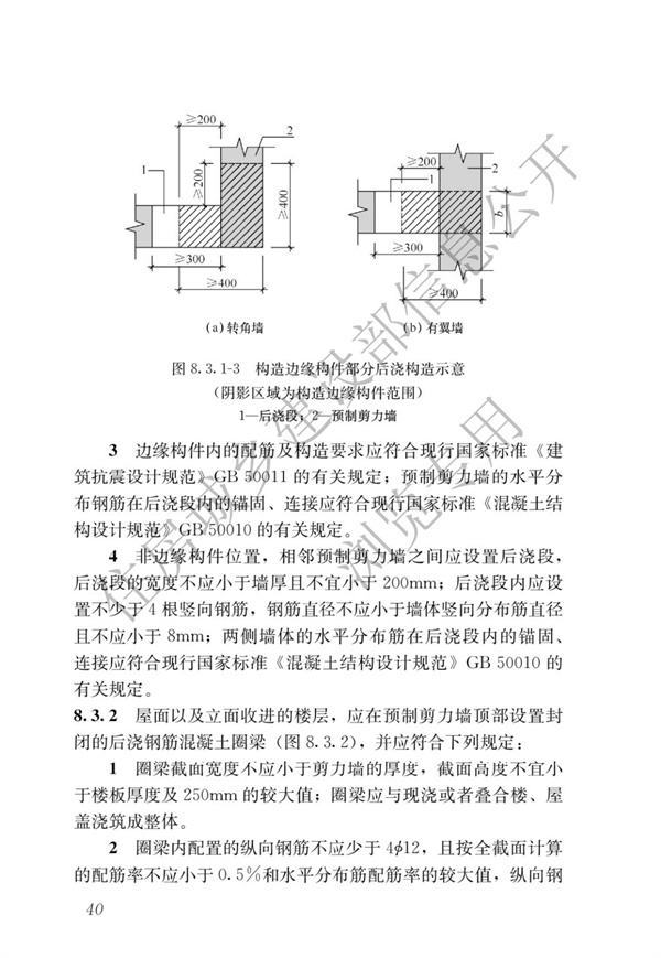 JGJ1-2014 装配式混凝土结构技术规程(图46)