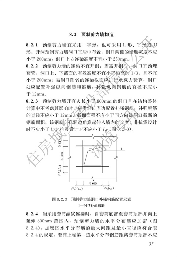 JGJ1-2014 装配式混凝土结构技术规程(图43)