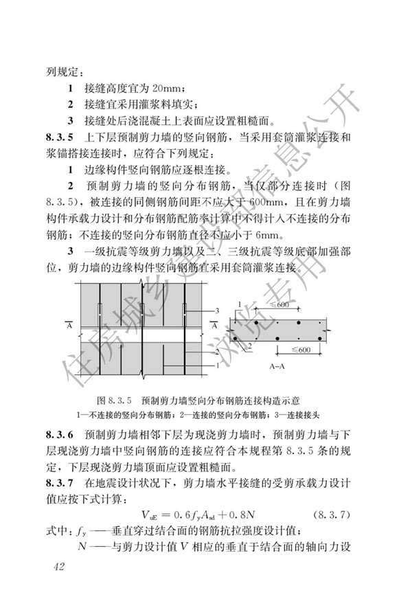 JGJ1-2014 装配式混凝土结构技术规程(图48)