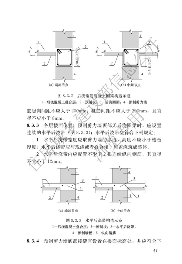 JGJ1-2014 装配式混凝土结构技术规程(图47)