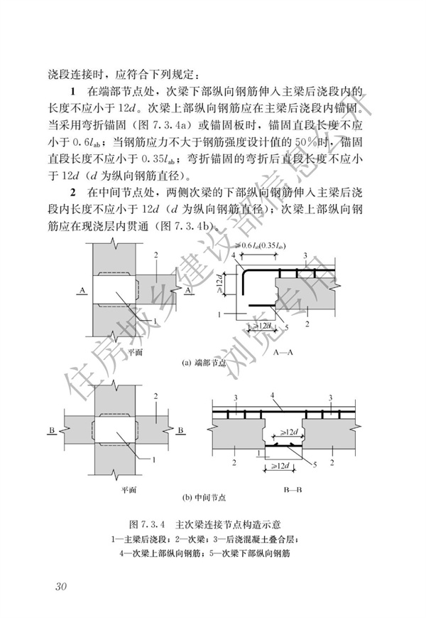 JGJ1-2014 装配式混凝土结构技术规程(图36)