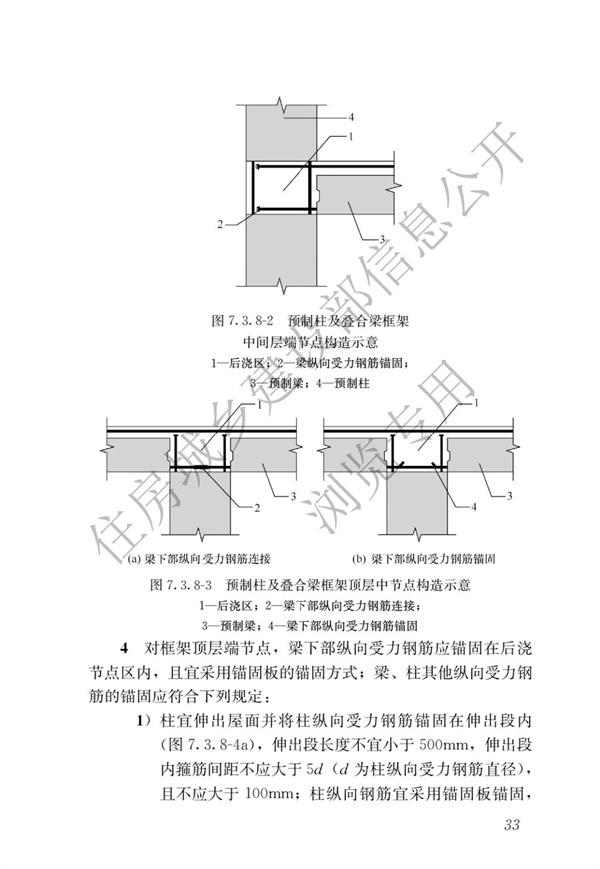 JGJ1-2014 装配式混凝土结构技术规程(图39)