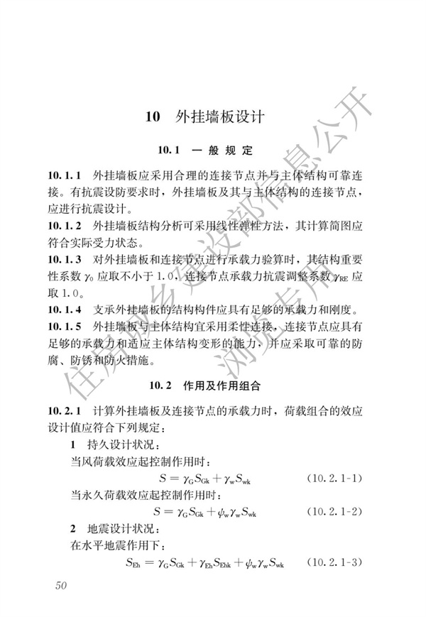 JGJ1-2014 装配式混凝土结构技术规程(图56)