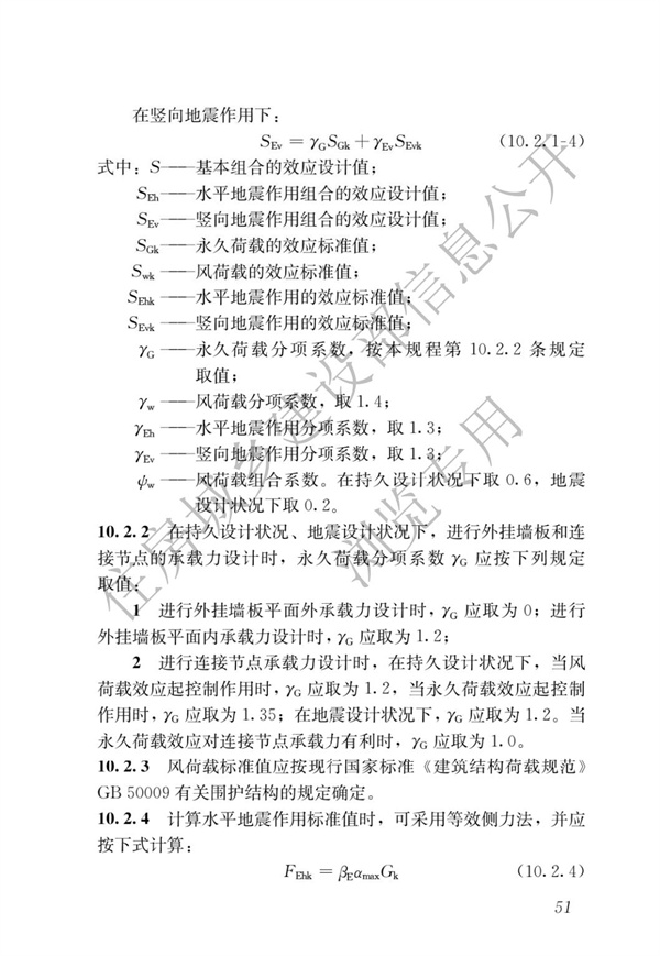 JGJ1-2014 装配式混凝土结构技术规程(图57)