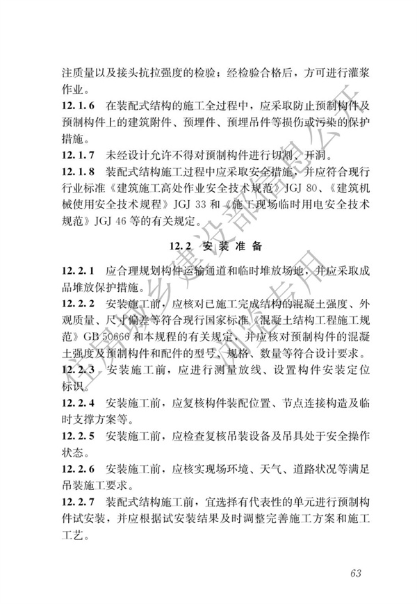 JGJ1-2014 装配式混凝土结构技术规程(图69)