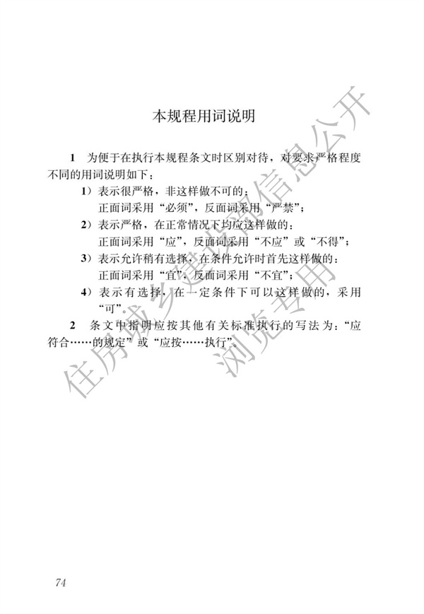 JGJ1-2014 装配式混凝土结构技术规程(图80)