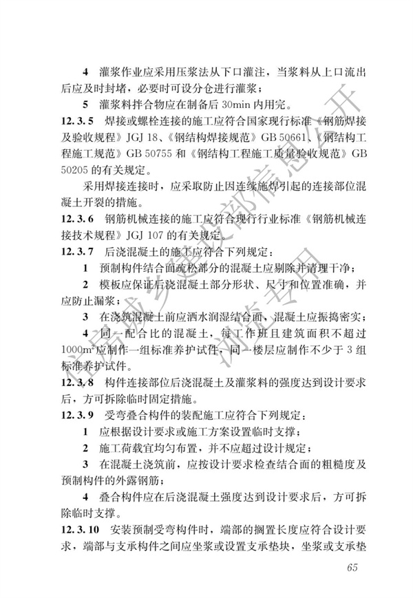 JGJ1-2014 装配式混凝土结构技术规程(图71)