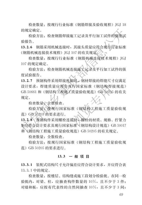 JGJ1-2014 装配式混凝土结构技术规程(图75)