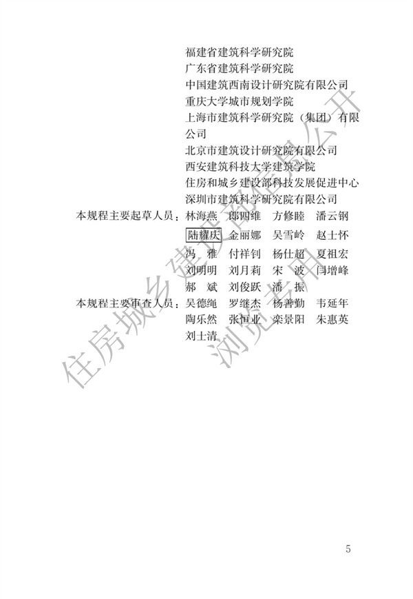 JGJT 129-2012 既有居住建筑节能改造技术规程(图2)