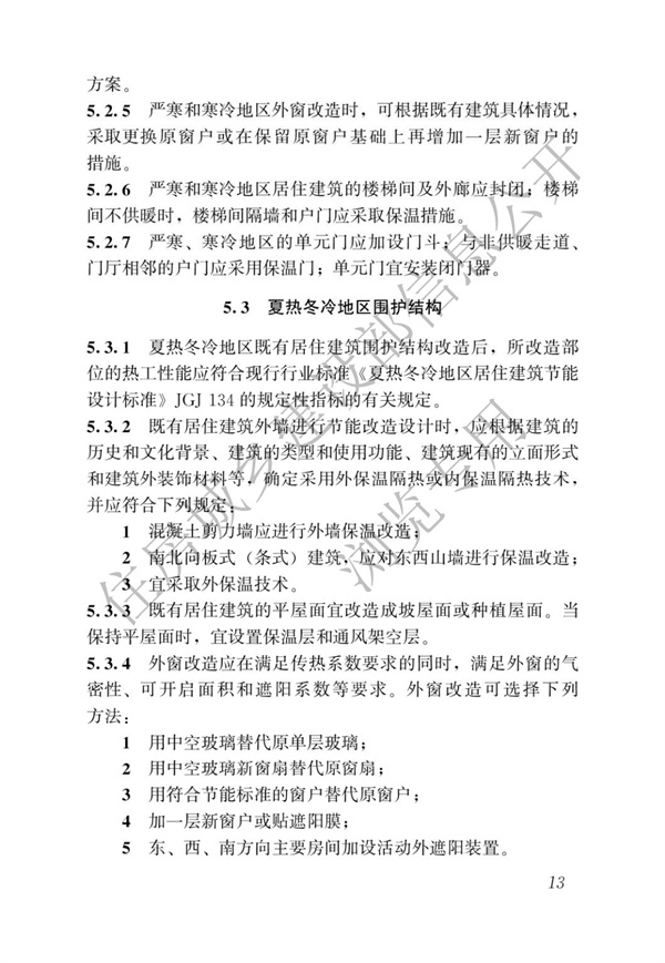 JGJT 129-2012 既有居住建筑节能改造技术规程(图19)