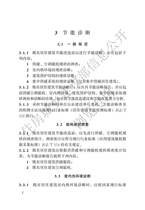 JGJT 129-2012 既有居住建筑节能改造技术规程(图10)