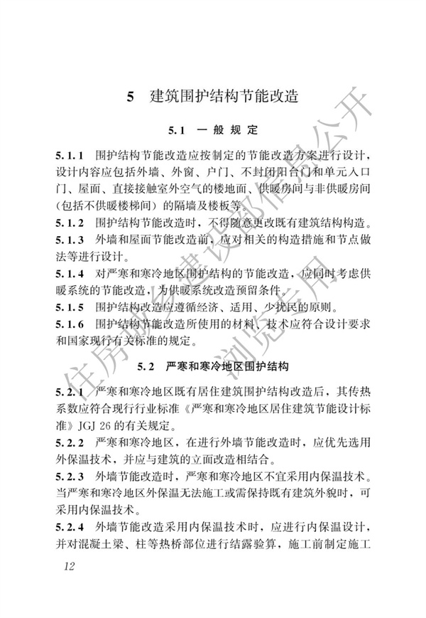 JGJT 129-2012 既有居住建筑节能改造技术规程(图18)