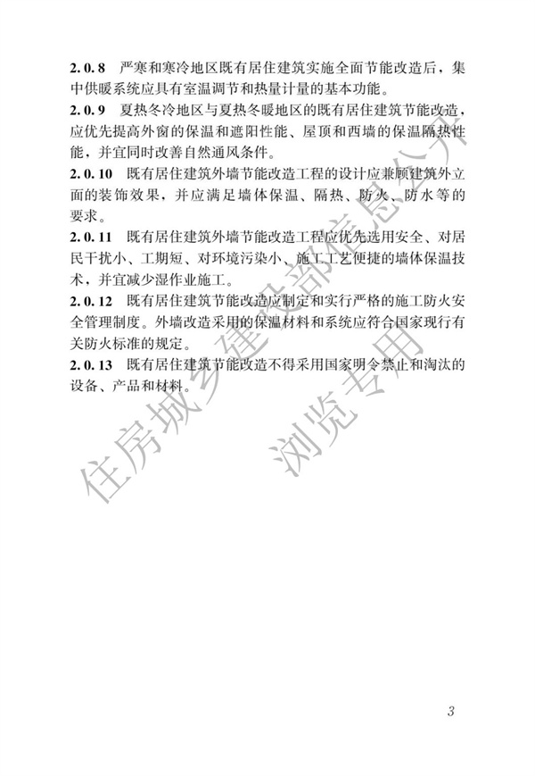 JGJT 129-2012 既有居住建筑节能改造技术规程(图9)