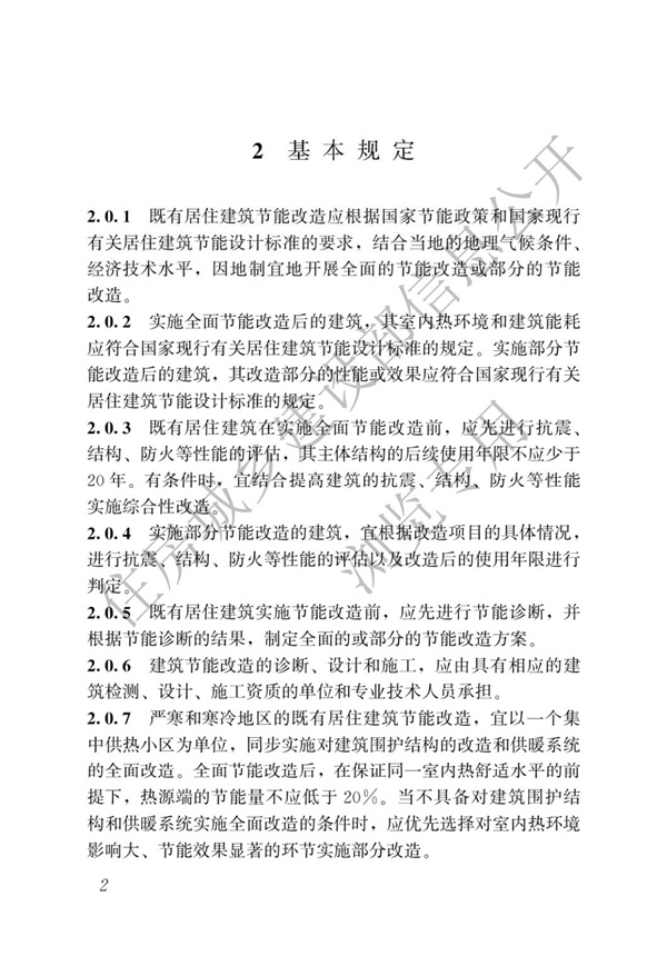 JGJT 129-2012 既有居住建筑节能改造技术规程(图8)