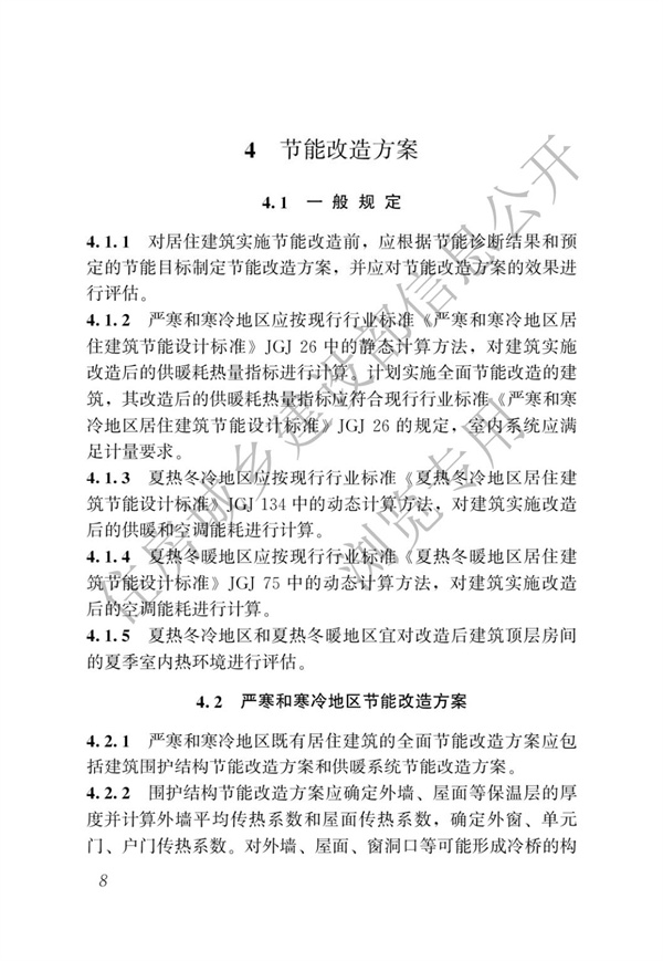 JGJT 129-2012 既有居住建筑节能改造技术规程(图14)