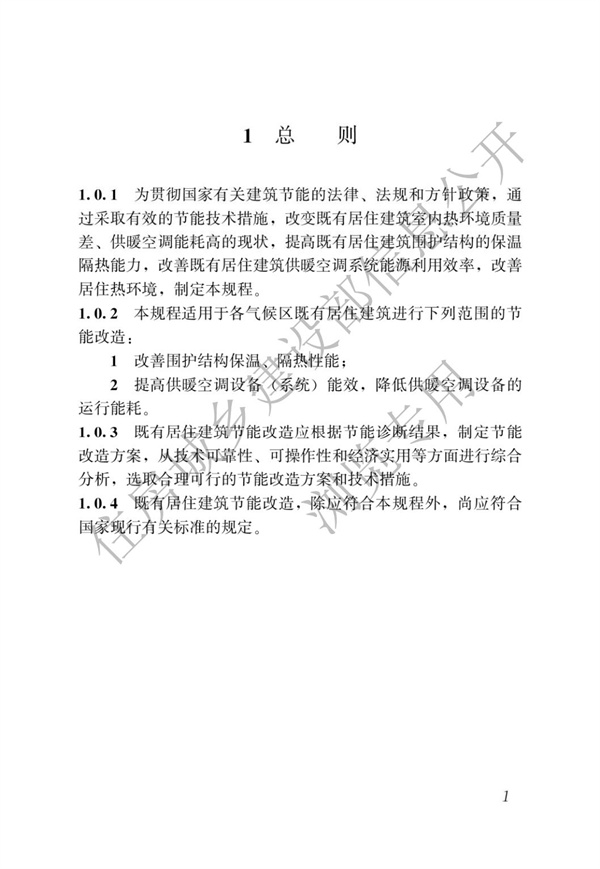 JGJT 129-2012 既有居住建筑节能改造技术规程(图7)