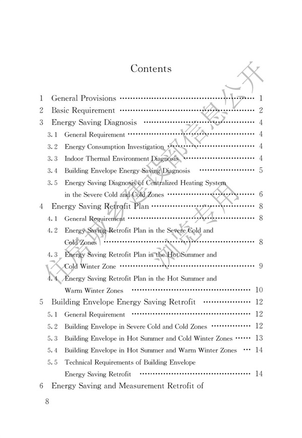 JGJT 129-2012 既有居住建筑节能改造技术规程(图5)