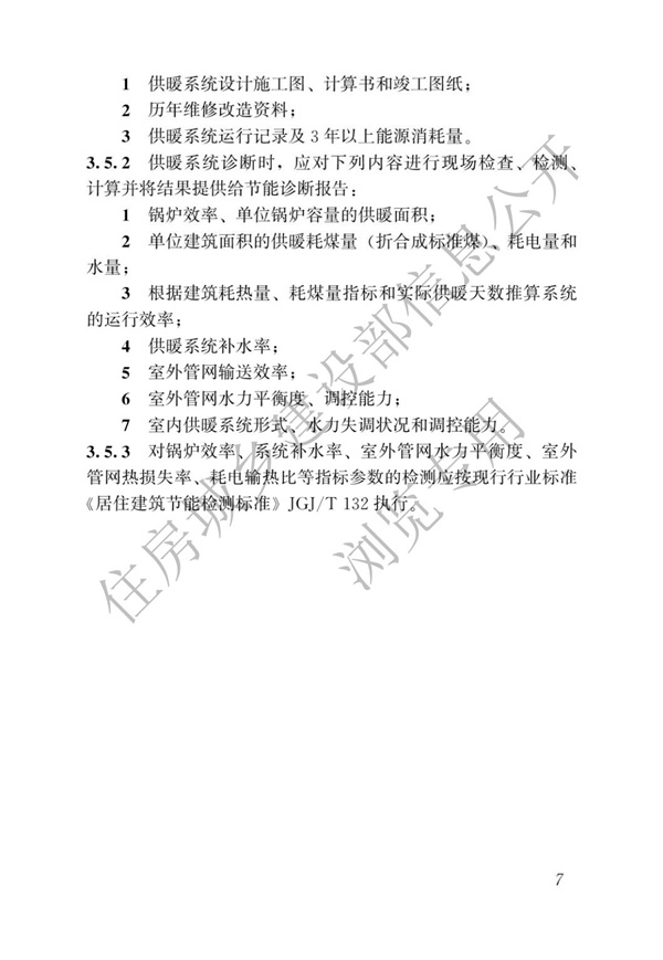 JGJT 129-2012 既有居住建筑节能改造技术规程(图13)