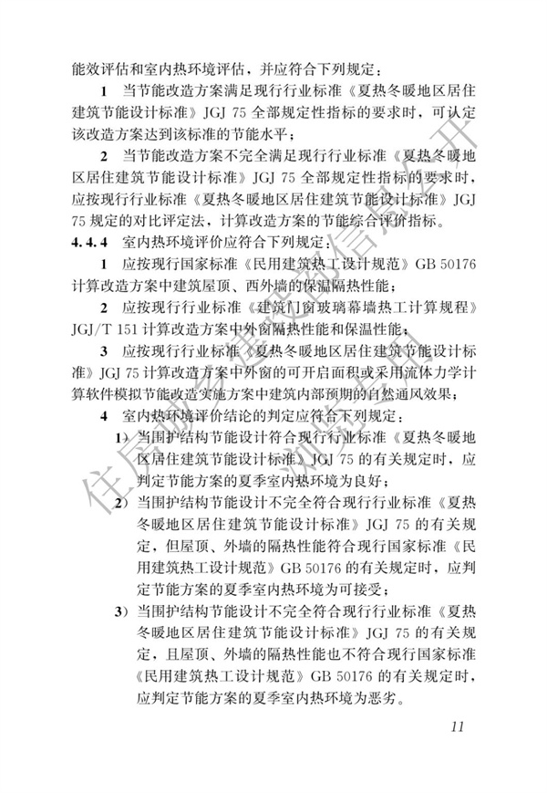 JGJT 129-2012 既有居住建筑节能改造技术规程(图17)