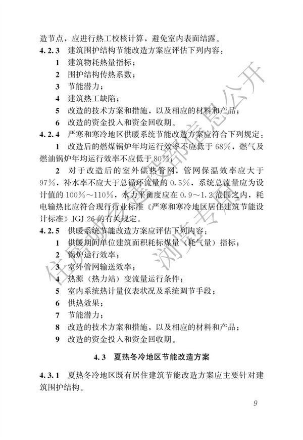 JGJT 129-2012 既有居住建筑节能改造技术规程(图15)