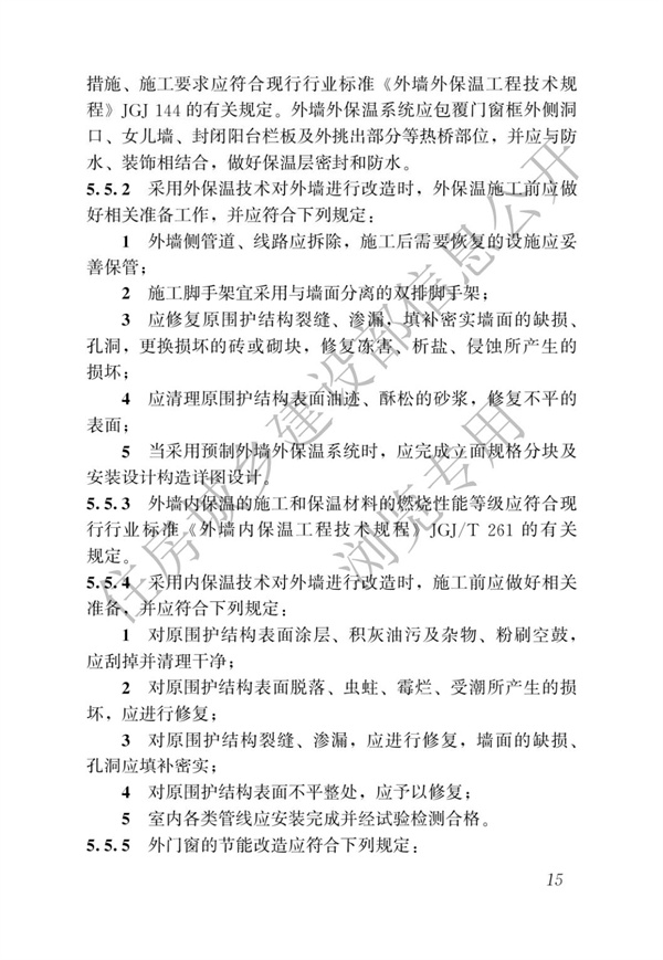 JGJT 129-2012 既有居住建筑节能改造技术规程(图21)