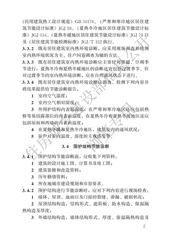 JGJT 129-2012 既有居住建筑节能改造技术规程(图11)