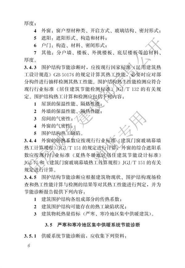 JGJT 129-2012 既有居住建筑节能改造技术规程(图12)