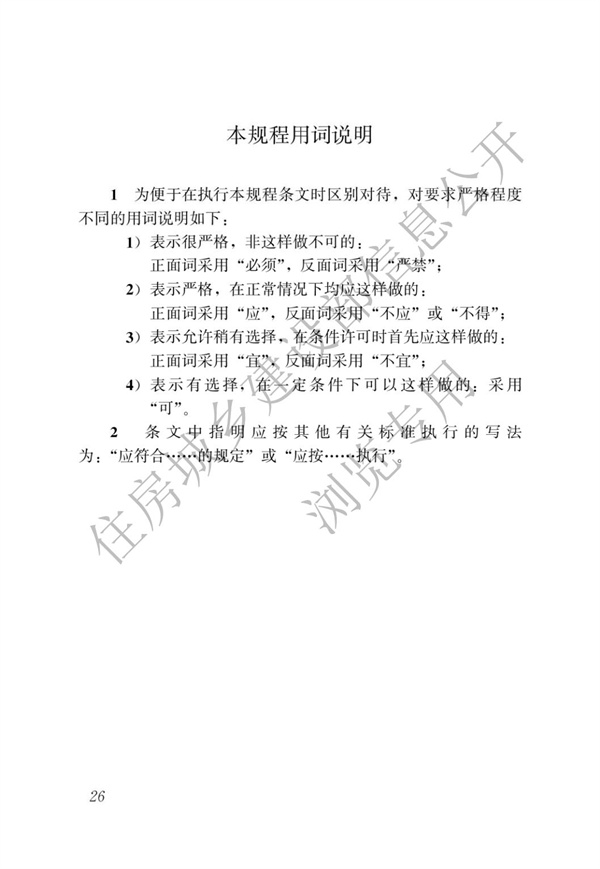 JGJT 129-2012 既有居住建筑节能改造技术规程(图32)