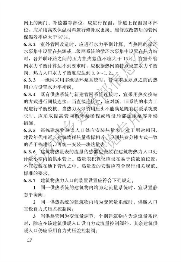 JGJT 129-2012 既有居住建筑节能改造技术规程(图28)