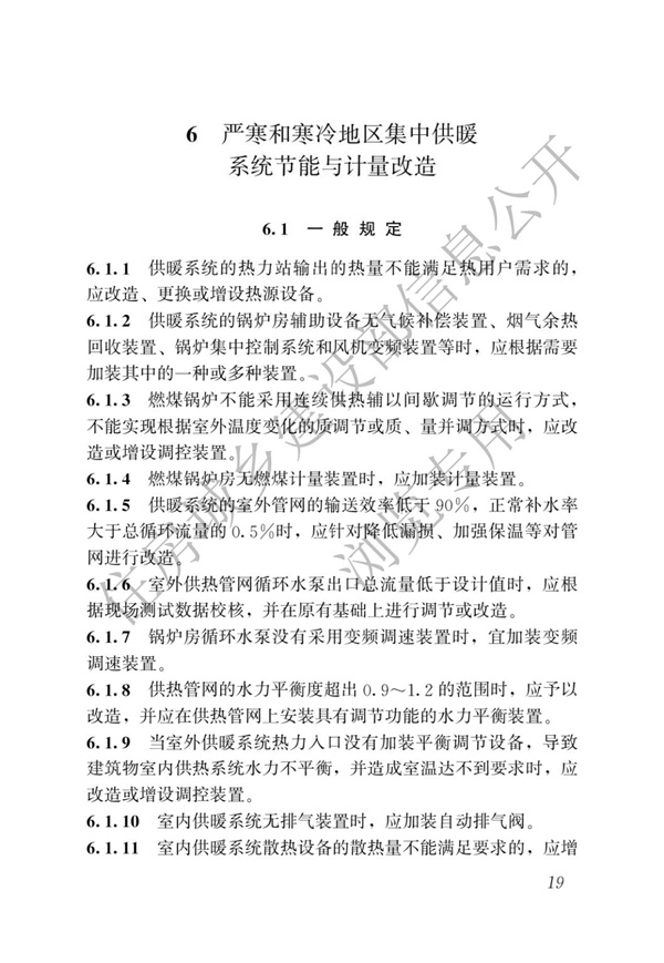 JGJT 129-2012 既有居住建筑节能改造技术规程(图25)