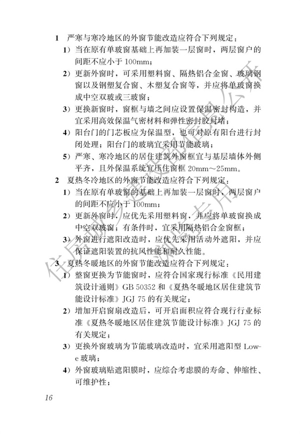 JGJT 129-2012 既有居住建筑节能改造技术规程(图22)
