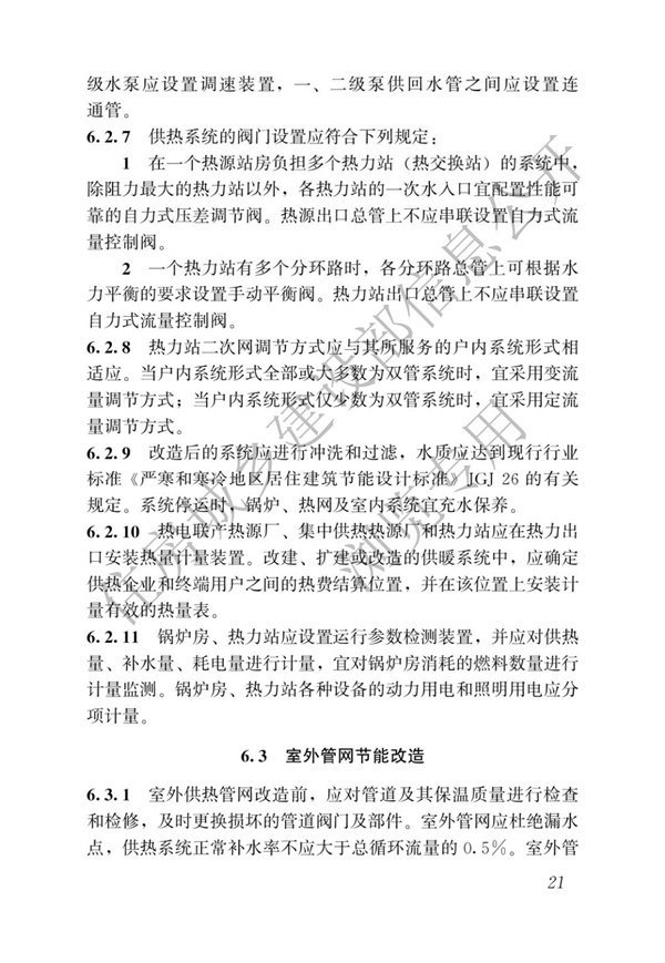 JGJT 129-2012 既有居住建筑节能改造技术规程(图27)