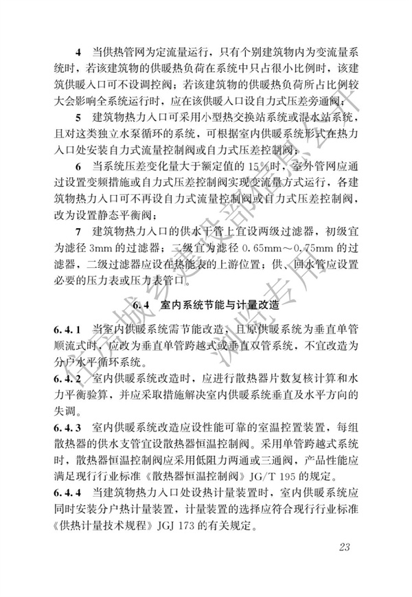 JGJT 129-2012 既有居住建筑节能改造技术规程(图29)