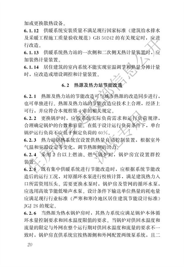 JGJT 129-2012 既有居住建筑节能改造技术规程(图26)