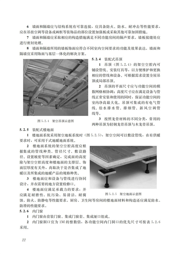 装配式混凝土建筑技术体系发展指南（居住建筑）(图24)