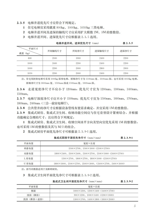 装配式混凝土建筑技术体系发展指南（居住建筑）(图7)