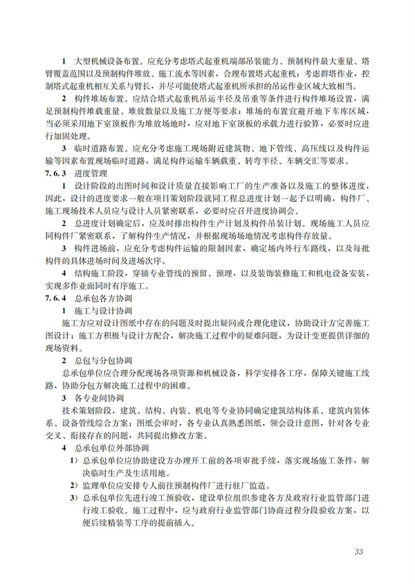 装配式混凝土建筑技术体系发展指南（居住建筑）(图35)