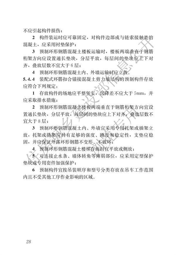 JGJT 430-2018 装配式环筋扣合锚接混凝土剪力墙结构技术标准(图34)