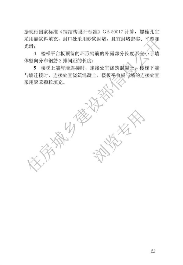 JGJT 430-2018 装配式环筋扣合锚接混凝土剪力墙结构技术标准(图29)