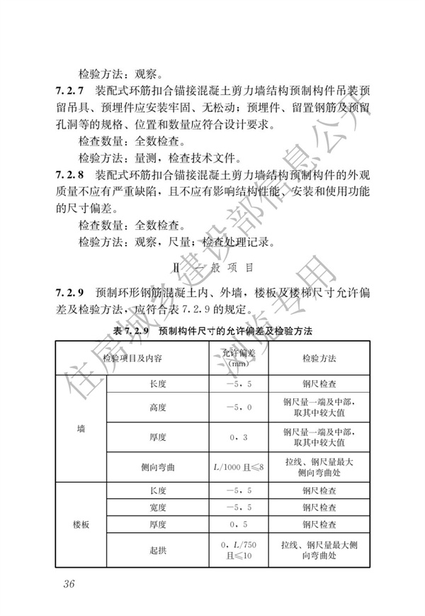 JGJT 430-2018 装配式环筋扣合锚接混凝土剪力墙结构技术标准(图42)