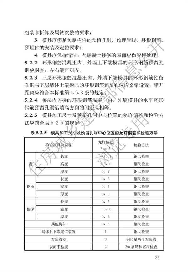 JGJT 430-2018 装配式环筋扣合锚接混凝土剪力墙结构技术标准(图31)