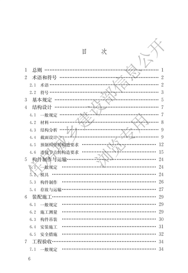 JGJT 430-2018 装配式环筋扣合锚接混凝土剪力墙结构技术标准(图3)