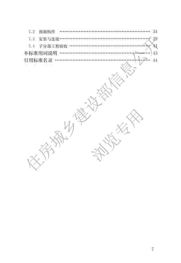 JGJT 430-2018 装配式环筋扣合锚接混凝土剪力墙结构技术标准(图4)